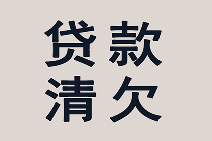 抚州收账公司:应对拖欠债务者的有效策略